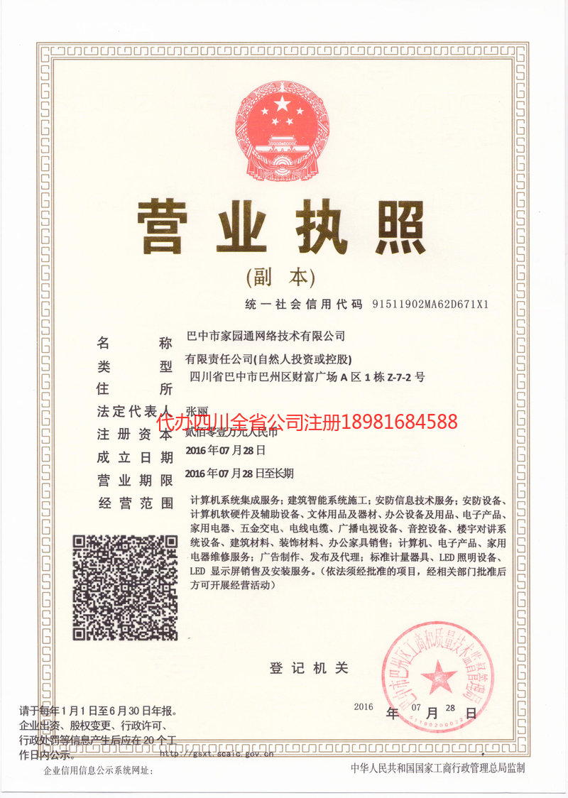 大连大连家园通网络技术有限公司