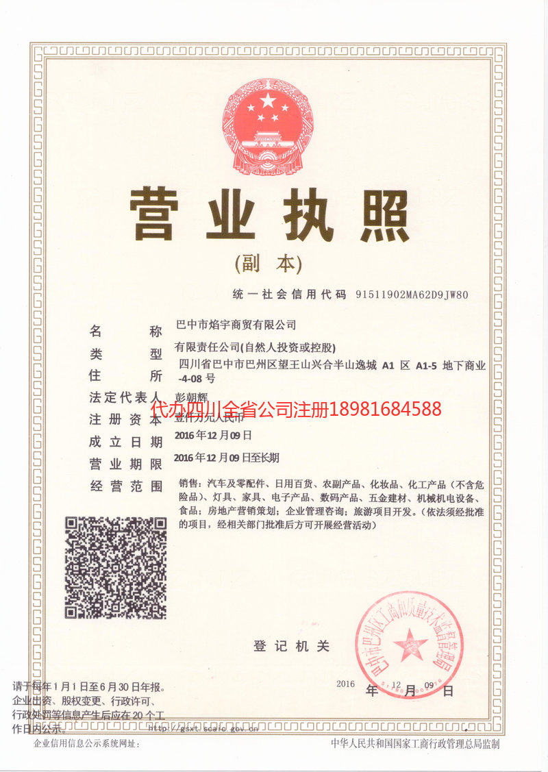 大连大连焰宇商贸有限公司