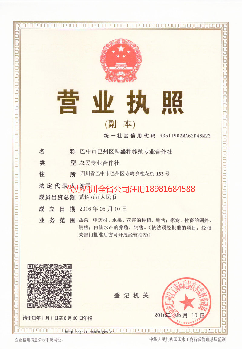 大连大连科盛种养殖专业合作社