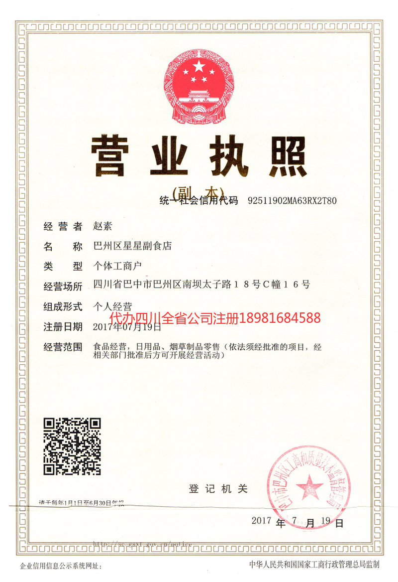 大连大连星星副食店