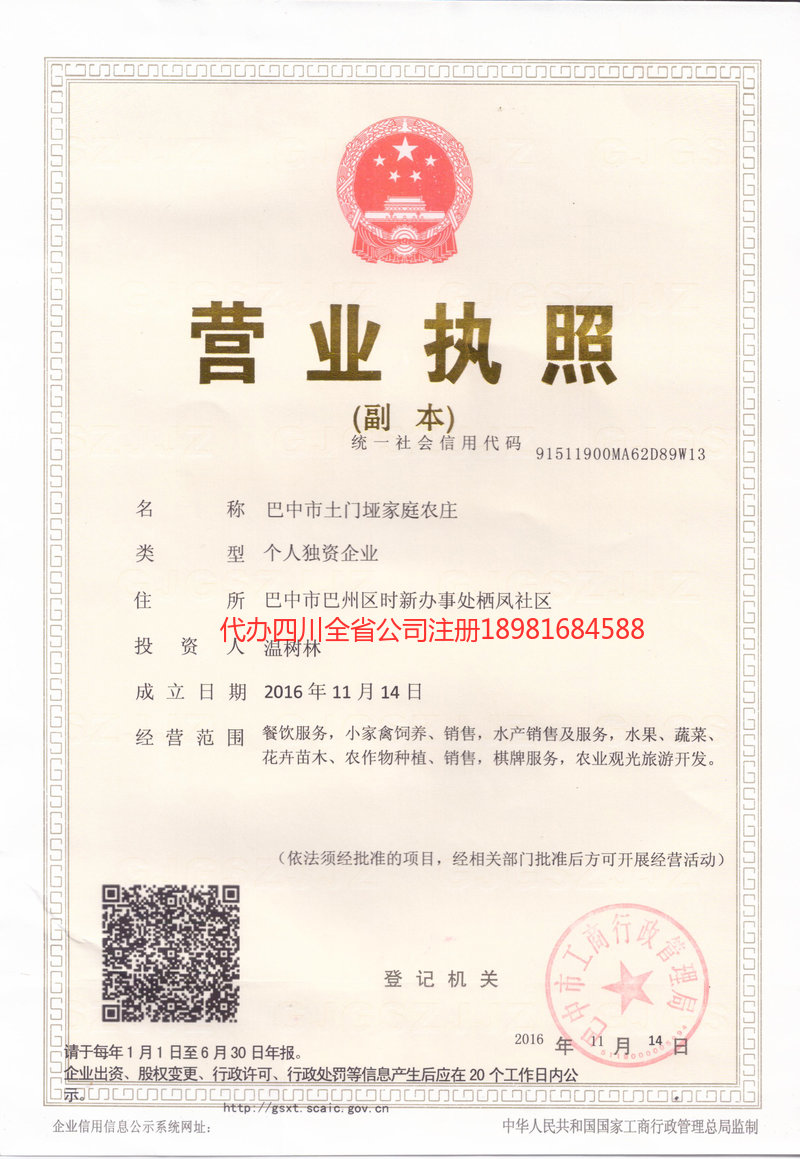 大连大连土门垭家庭农庄