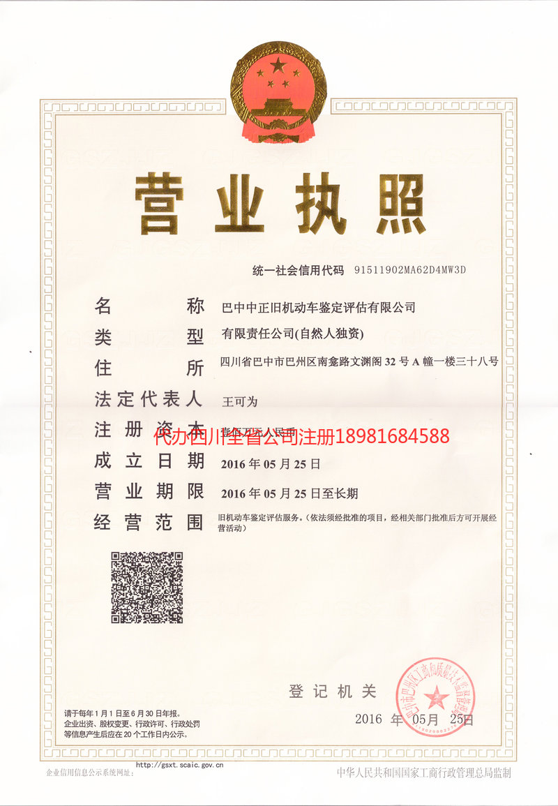 大连大连正旧机动车鉴定评估有限公司