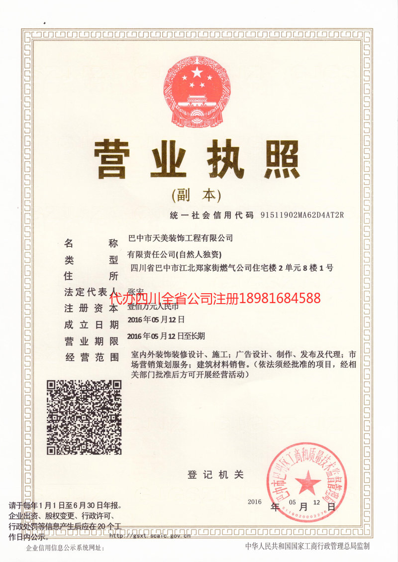 大连大连天美装饰工程有限公司