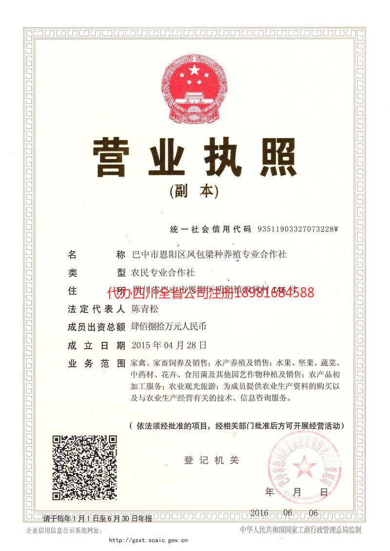 大连大连凤包梁种养殖专业合作社